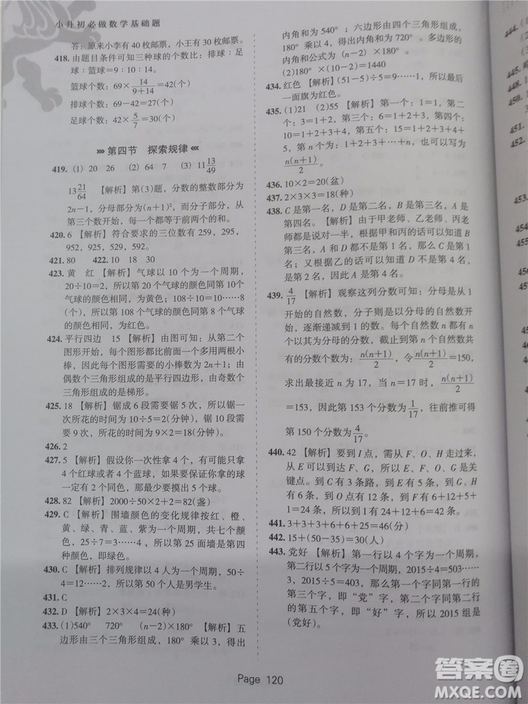 2018年鷹派教育小升初必做數(shù)學(xué)基礎(chǔ)題800道參考答案