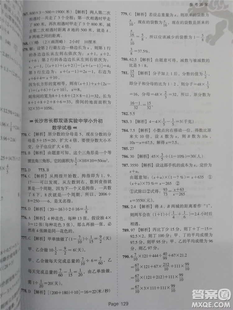 2018年鷹派教育小升初必做數(shù)學(xué)基礎(chǔ)題800道參考答案