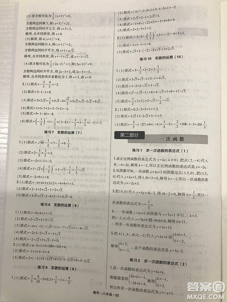 2018計(jì)算達(dá)人八年級數(shù)學(xué)通用版經(jīng)綸學(xué)典8年級參考答案