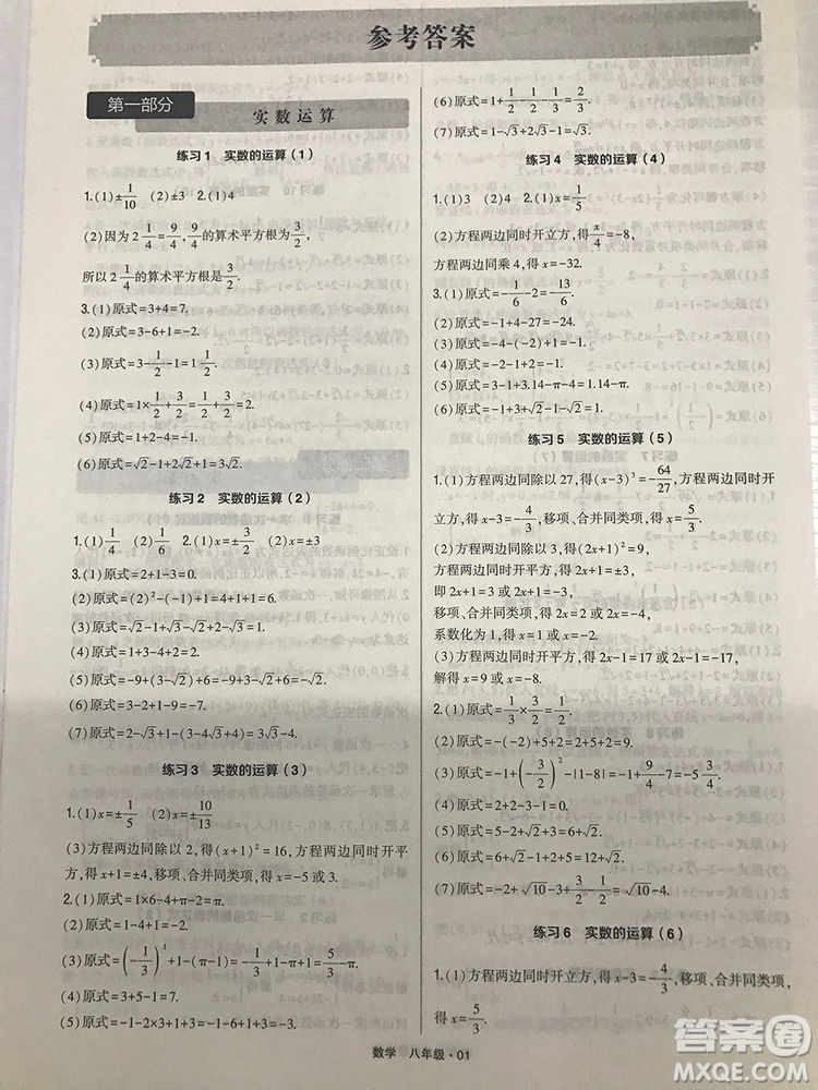 2018計(jì)算達(dá)人八年級數(shù)學(xué)通用版經(jīng)綸學(xué)典8年級參考答案