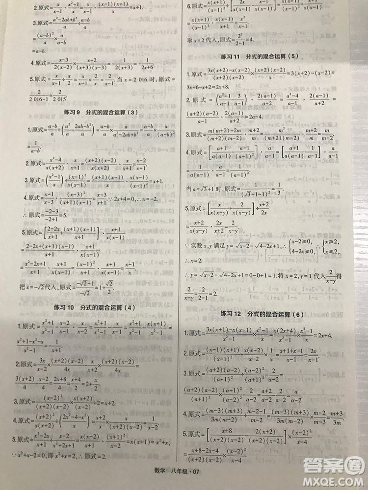 2018計(jì)算達(dá)人八年級數(shù)學(xué)通用版經(jīng)綸學(xué)典8年級參考答案