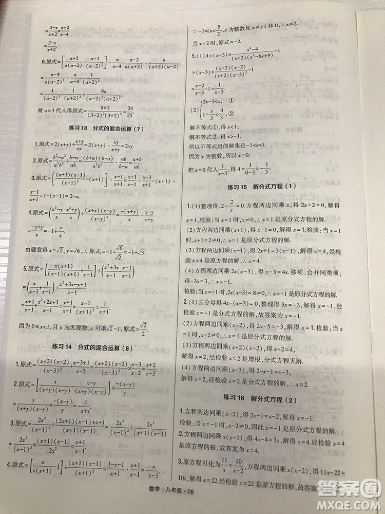 2018計(jì)算達(dá)人八年級數(shù)學(xué)通用版經(jīng)綸學(xué)典8年級參考答案