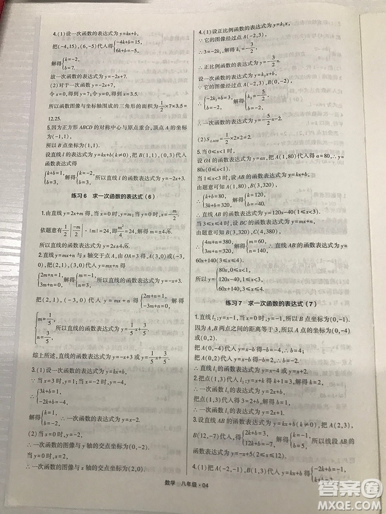 2018計(jì)算達(dá)人八年級數(shù)學(xué)通用版經(jīng)綸學(xué)典8年級參考答案