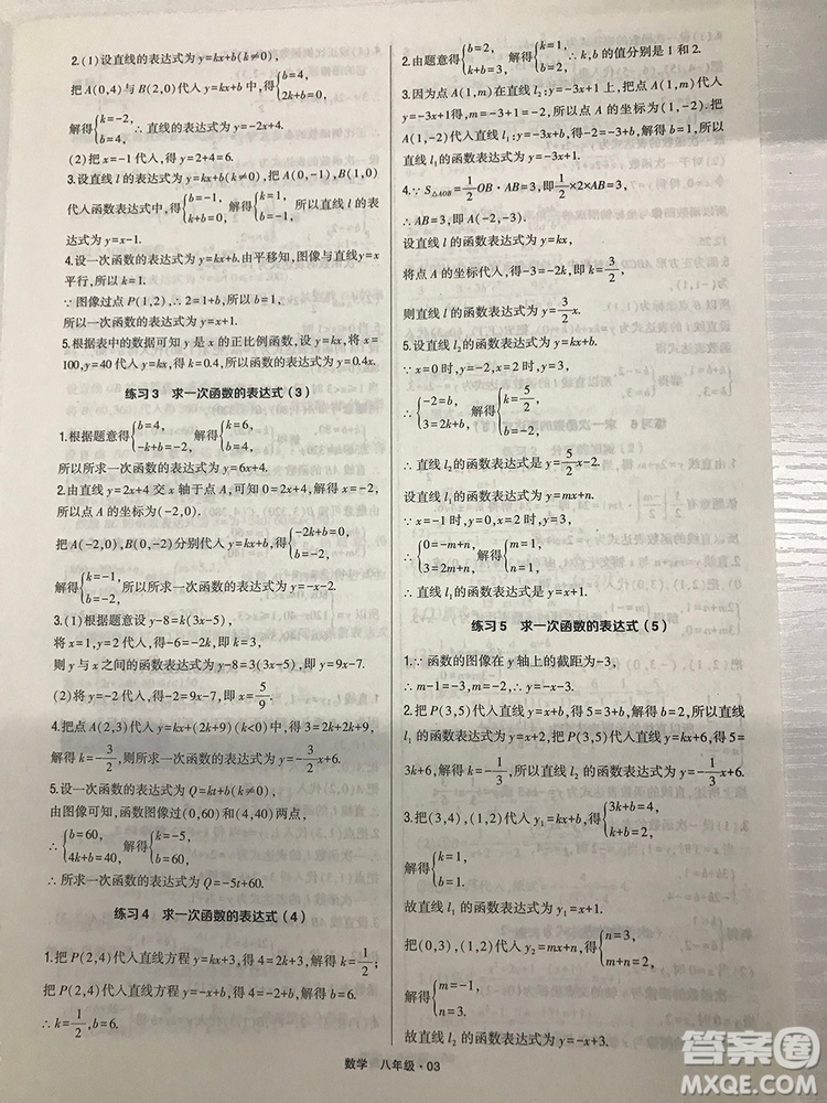 2018計(jì)算達(dá)人八年級數(shù)學(xué)通用版經(jīng)綸學(xué)典8年級參考答案