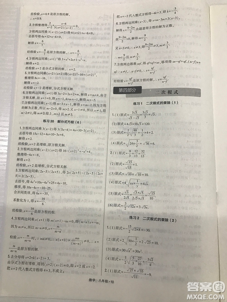 2018計(jì)算達(dá)人八年級數(shù)學(xué)通用版經(jīng)綸學(xué)典8年級參考答案