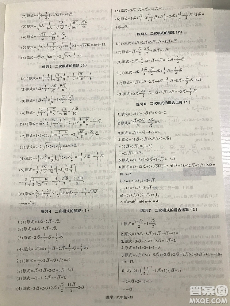 2018計(jì)算達(dá)人八年級數(shù)學(xué)通用版經(jīng)綸學(xué)典8年級參考答案