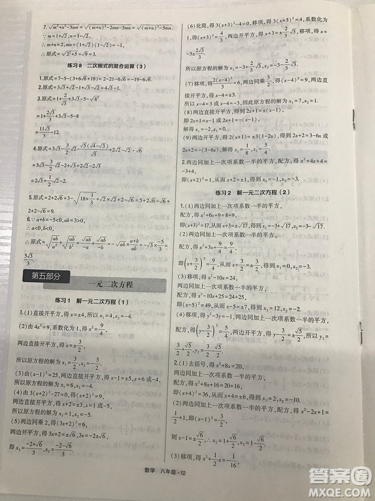 2018計(jì)算達(dá)人八年級數(shù)學(xué)通用版經(jīng)綸學(xué)典8年級參考答案