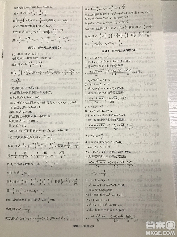 2018計(jì)算達(dá)人八年級數(shù)學(xué)通用版經(jīng)綸學(xué)典8年級參考答案