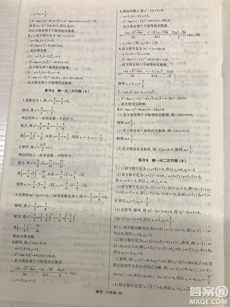 2018計(jì)算達(dá)人八年級數(shù)學(xué)通用版經(jīng)綸學(xué)典8年級參考答案