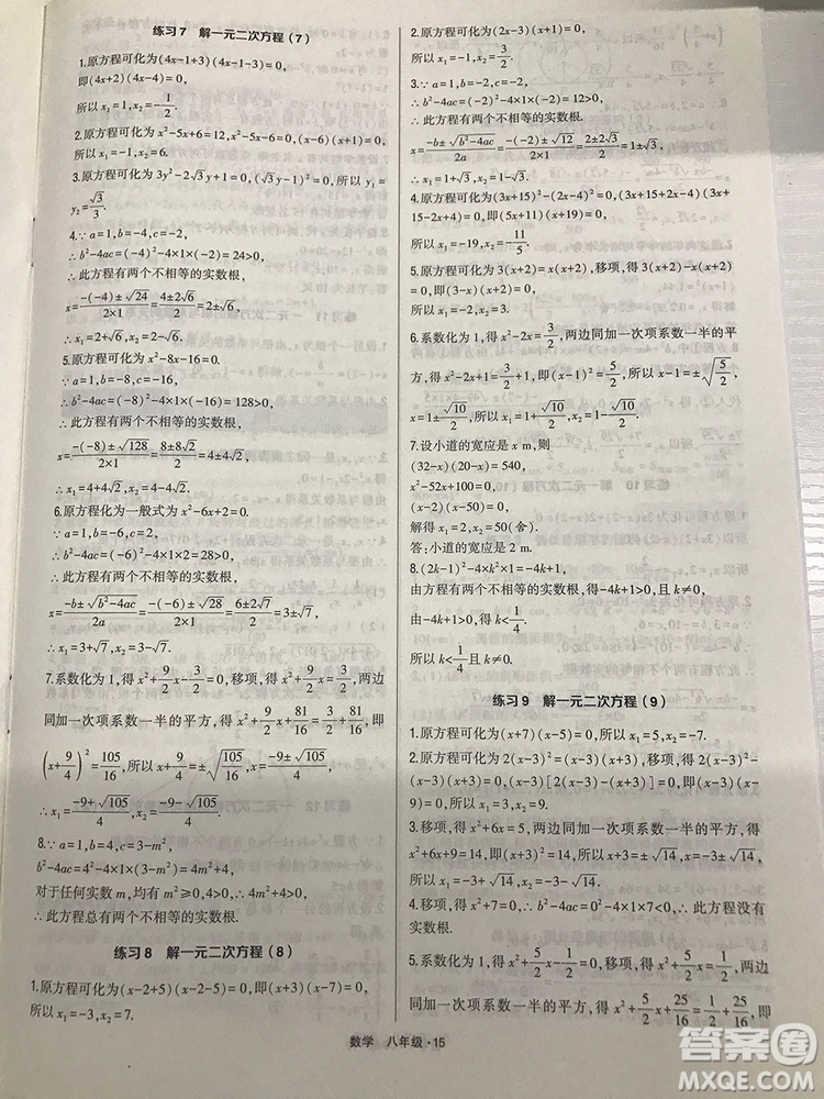 2018計(jì)算達(dá)人八年級數(shù)學(xué)通用版經(jīng)綸學(xué)典8年級參考答案