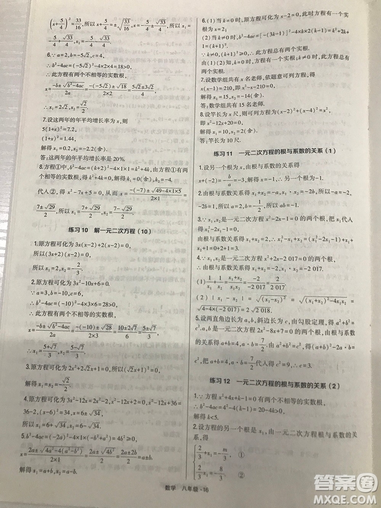 2018計(jì)算達(dá)人八年級數(shù)學(xué)通用版經(jīng)綸學(xué)典8年級參考答案