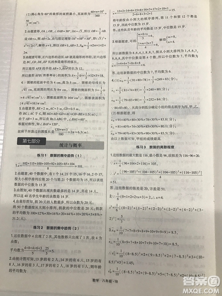 2018計(jì)算達(dá)人八年級數(shù)學(xué)通用版經(jīng)綸學(xué)典8年級參考答案