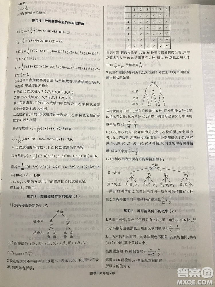 2018計(jì)算達(dá)人八年級數(shù)學(xué)通用版經(jīng)綸學(xué)典8年級參考答案