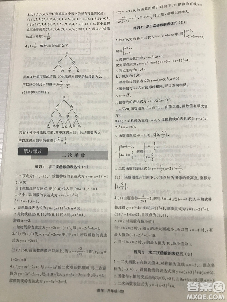 2018計(jì)算達(dá)人八年級數(shù)學(xué)通用版經(jīng)綸學(xué)典8年級參考答案