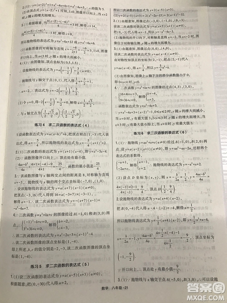 2018計(jì)算達(dá)人八年級數(shù)學(xué)通用版經(jīng)綸學(xué)典8年級參考答案