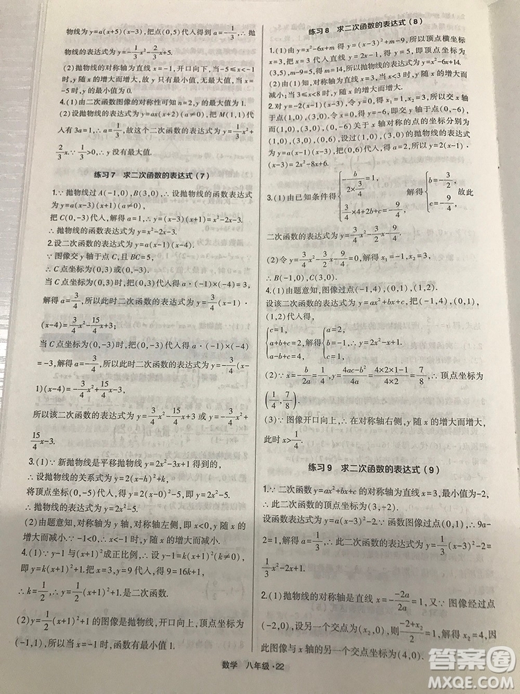 2018計(jì)算達(dá)人八年級數(shù)學(xué)通用版經(jīng)綸學(xué)典8年級參考答案