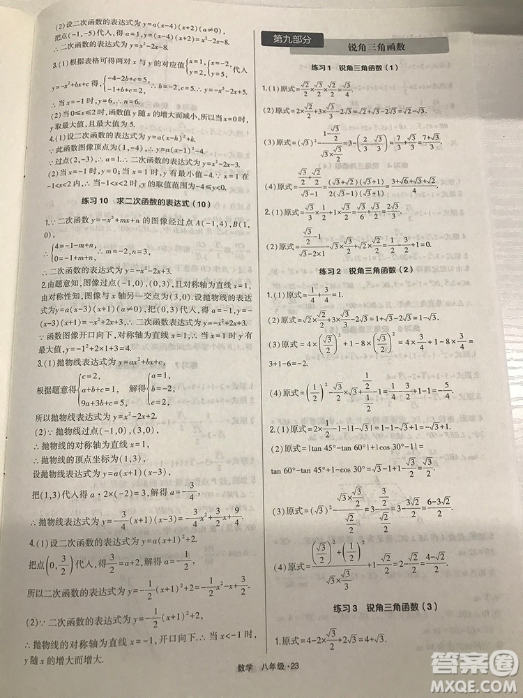 2018計(jì)算達(dá)人八年級數(shù)學(xué)通用版經(jīng)綸學(xué)典8年級參考答案