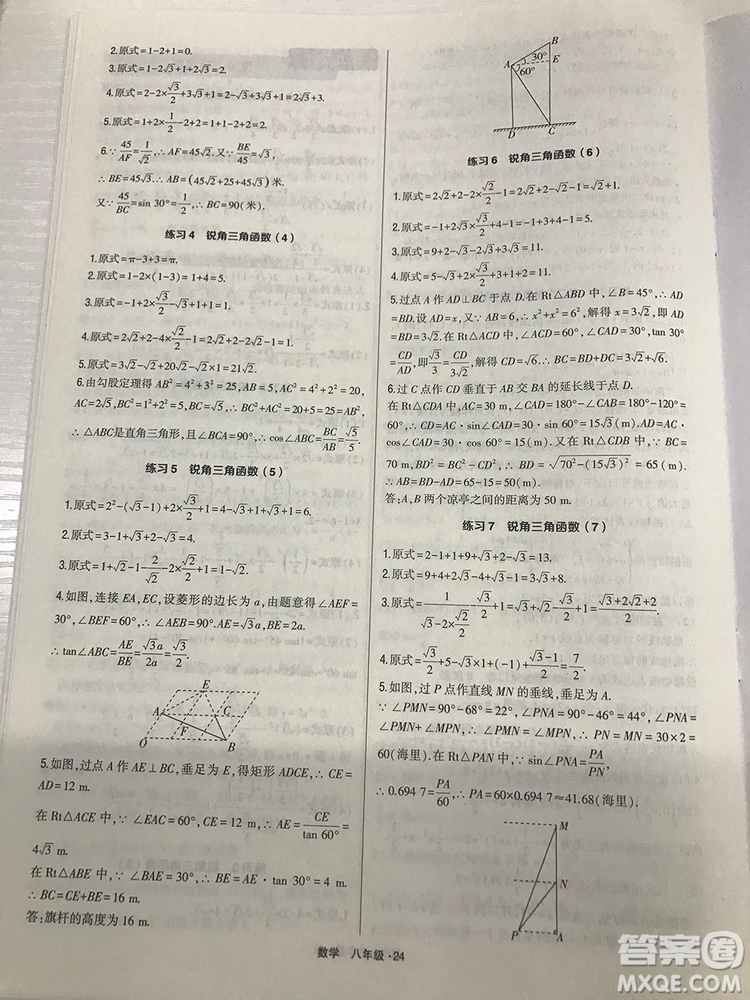 2018計(jì)算達(dá)人八年級數(shù)學(xué)通用版經(jīng)綸學(xué)典8年級參考答案