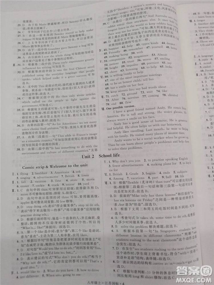 2018秋學(xué)霸題中題英語八年級(jí)上冊(cè)參考答案