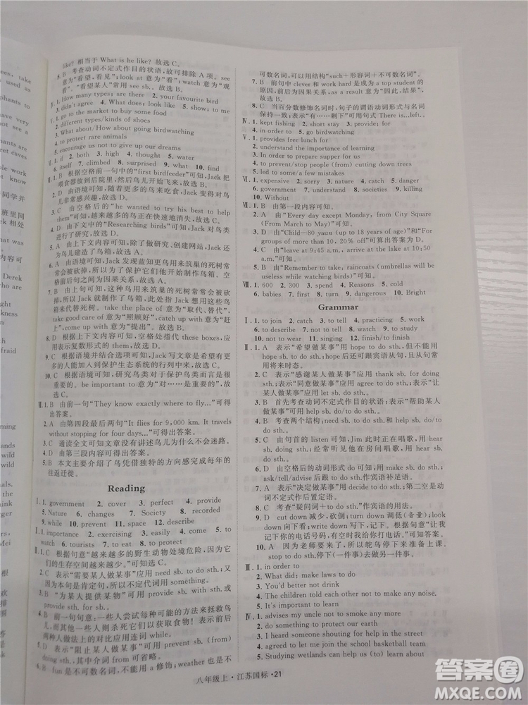 2018秋學(xué)霸題中題英語八年級(jí)上冊(cè)參考答案