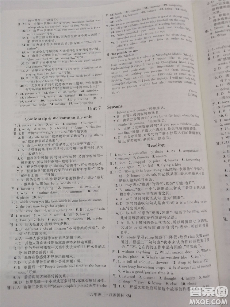 2018秋學(xué)霸題中題英語八年級(jí)上冊(cè)參考答案