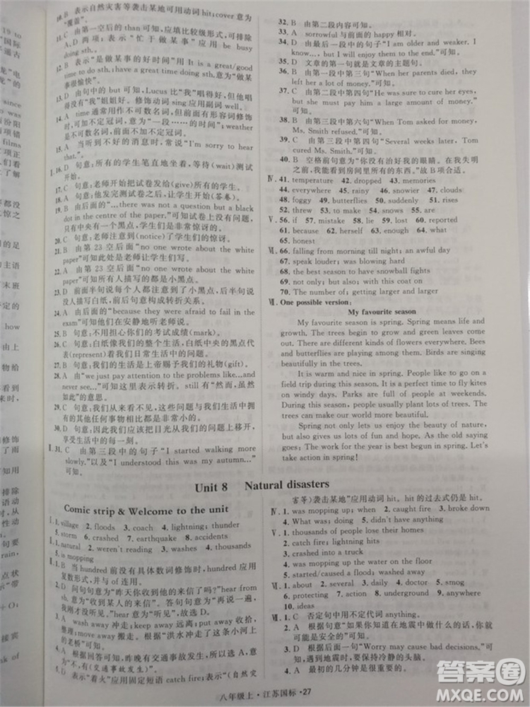 2018秋學(xué)霸題中題英語八年級(jí)上冊(cè)參考答案