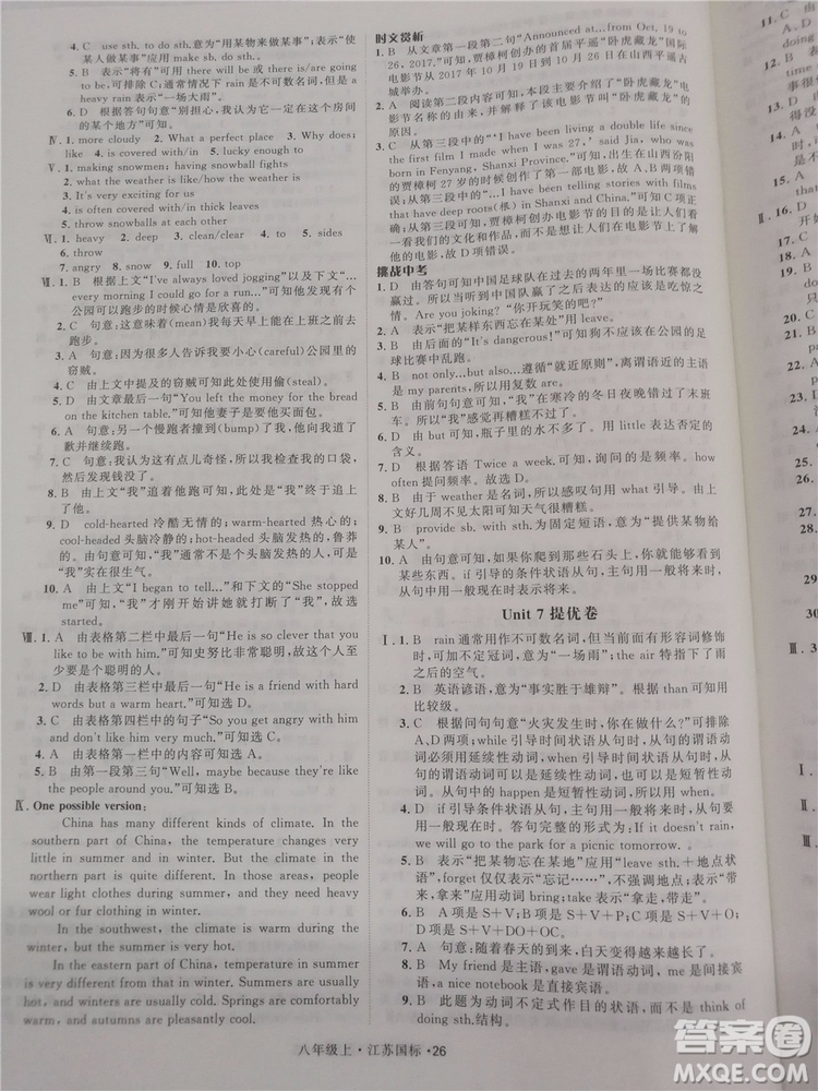 2018秋學(xué)霸題中題英語八年級(jí)上冊(cè)參考答案