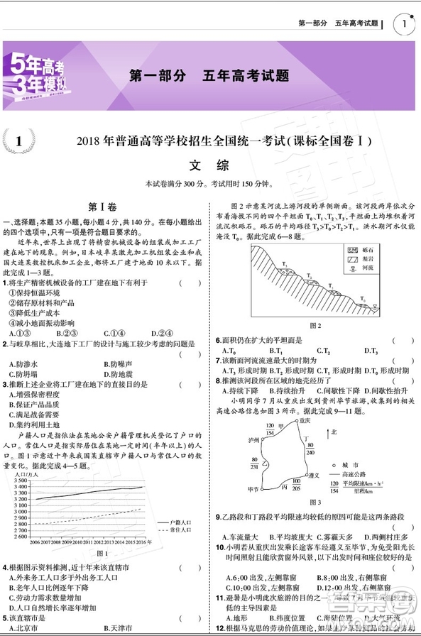 B版2019新版五年高考三年模擬高考文綜全國版答案