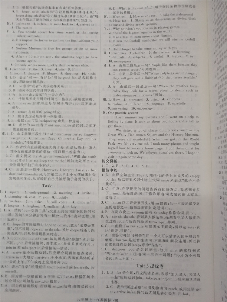 2018秋學(xué)霸題中題英語八年級(jí)上冊(cè)參考答案