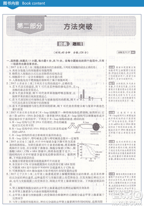 備考2019試題調研2018高考題型專練理綜選擇題答案