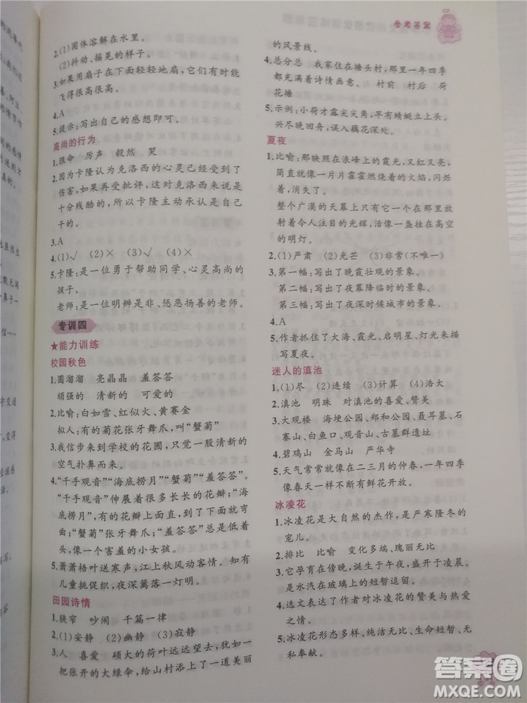 2018年小學(xué)語文閱讀績優(yōu)訓(xùn)練3年級參考答案