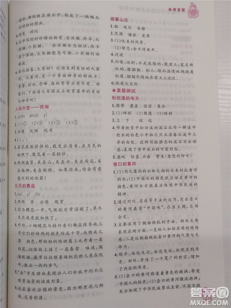 2018版老蔡幫小學(xué)語(yǔ)文閱讀績(jī)優(yōu)訓(xùn)練6年級(jí)參考答案