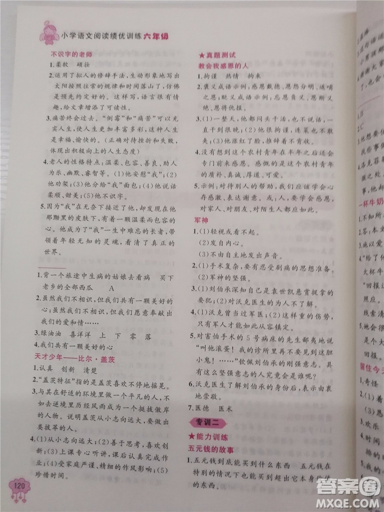 2018版老蔡幫小學(xué)語(yǔ)文閱讀績(jī)優(yōu)訓(xùn)練6年級(jí)參考答案