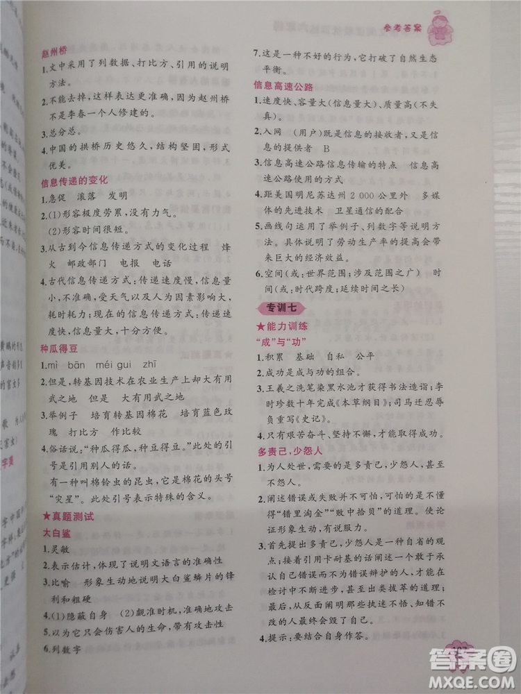 2018版老蔡幫小學(xué)語(yǔ)文閱讀績(jī)優(yōu)訓(xùn)練6年級(jí)參考答案