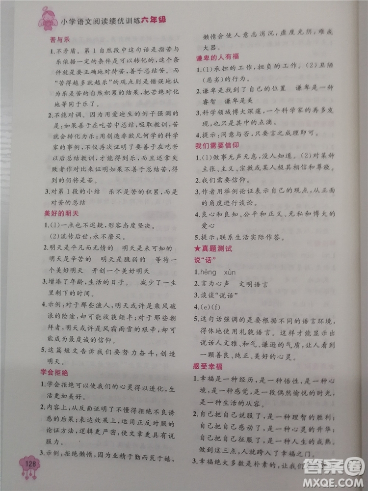 2018版老蔡幫小學(xué)語(yǔ)文閱讀績(jī)優(yōu)訓(xùn)練6年級(jí)參考答案