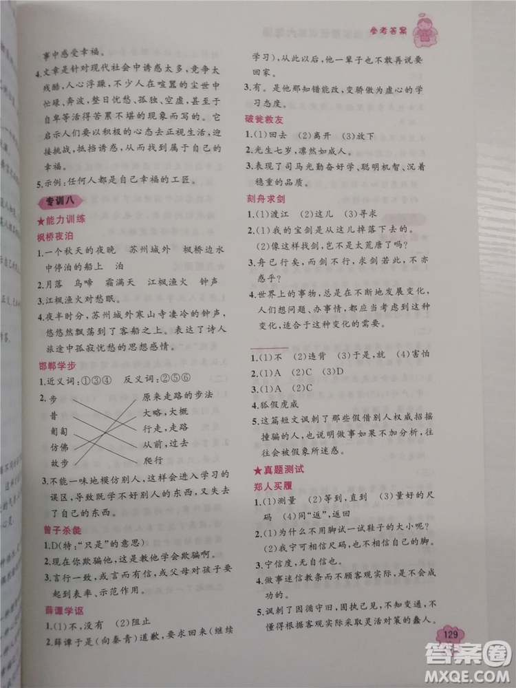 2018版老蔡幫小學(xué)語(yǔ)文閱讀績(jī)優(yōu)訓(xùn)練6年級(jí)參考答案