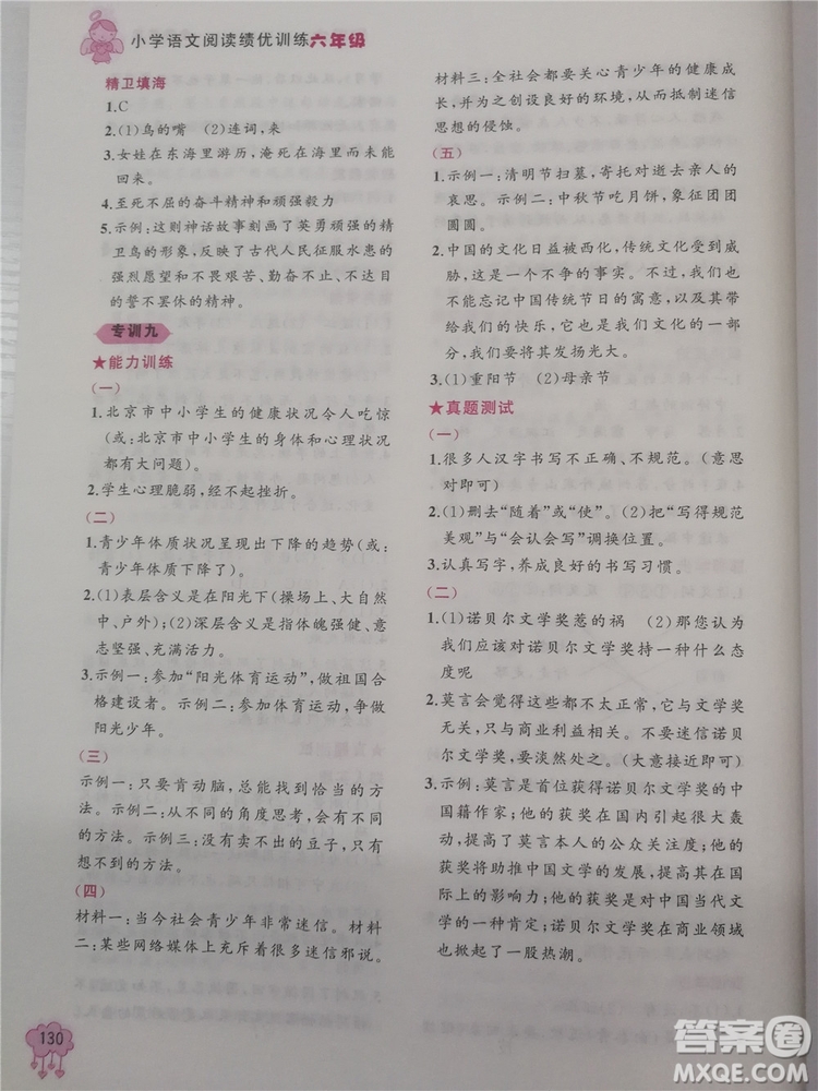 2018版老蔡幫小學(xué)語(yǔ)文閱讀績(jī)優(yōu)訓(xùn)練6年級(jí)參考答案