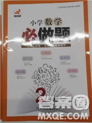 2018年人教通用版小學數(shù)學必做題二年級參考答案