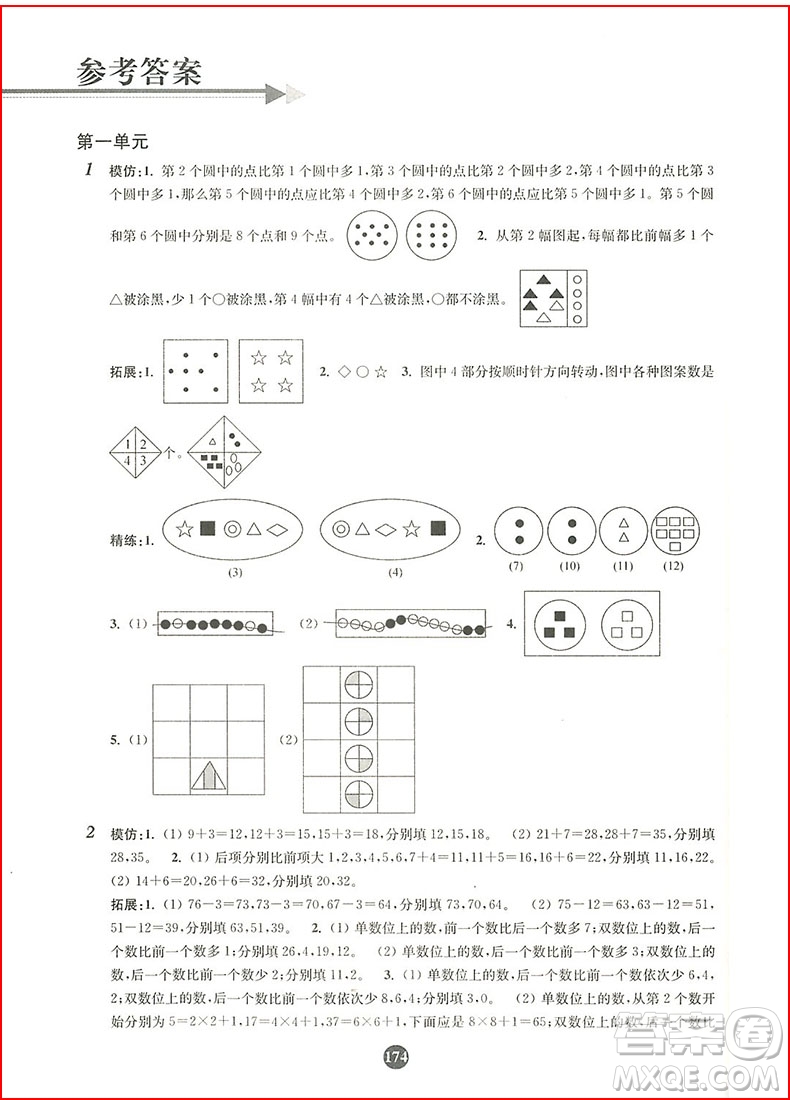 小學(xué)生階梯奧數(shù)舉一跟二反三南大教輔2年級創(chuàng)新版答案詳解