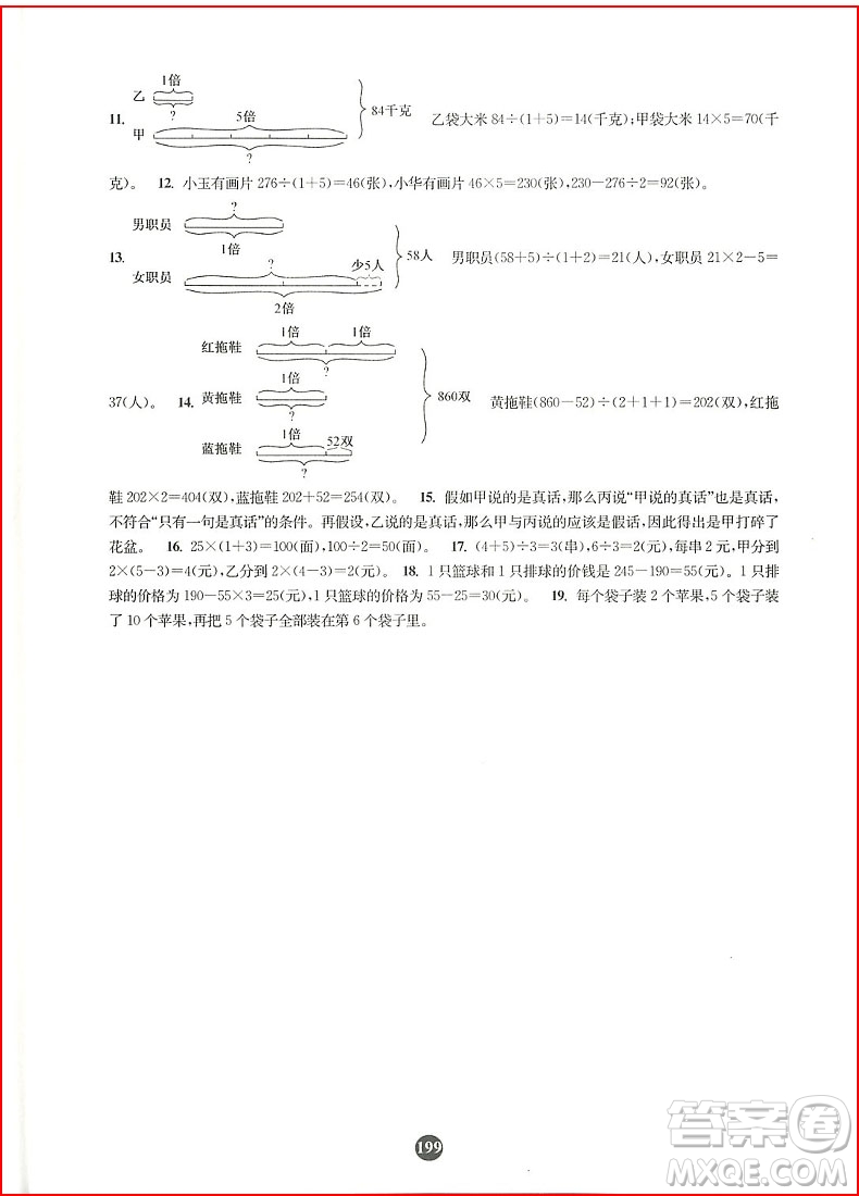 小學(xué)生階梯奧數(shù)舉一跟二反三南大教輔2年級創(chuàng)新版答案詳解