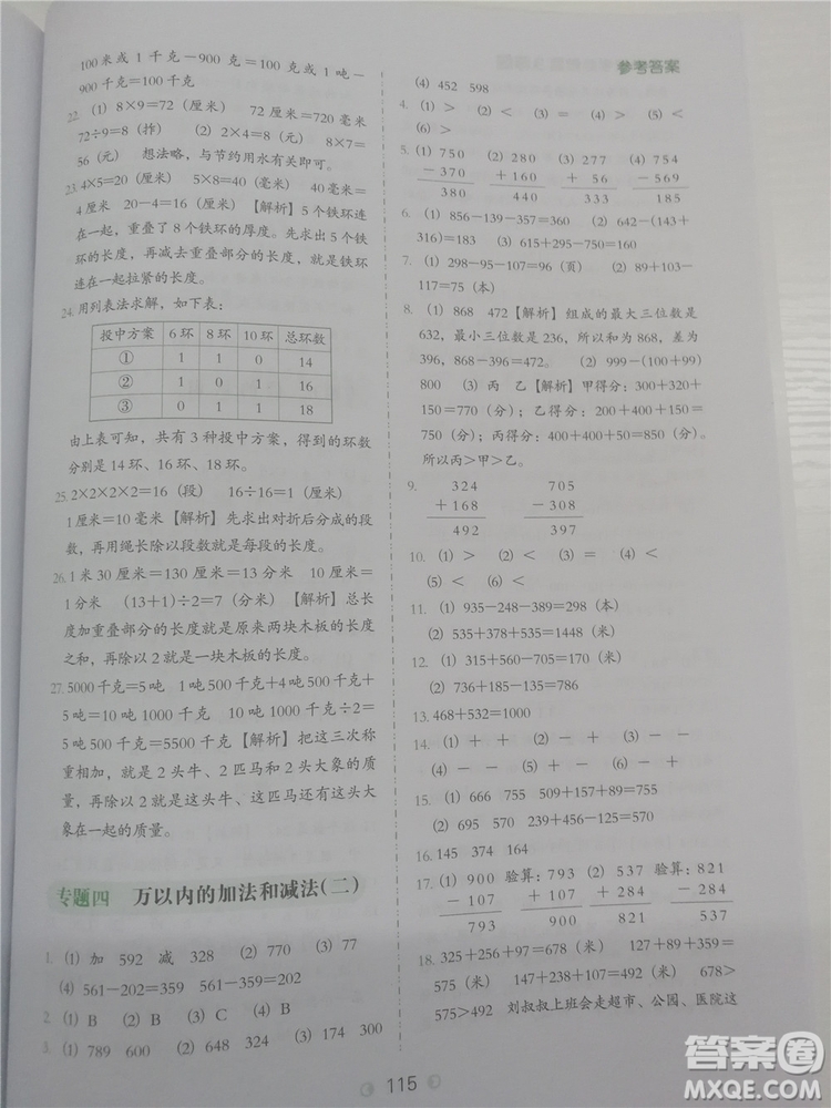 2018年欣鷹圖書小學(xué)數(shù)學(xué)必做題三年級參考答案