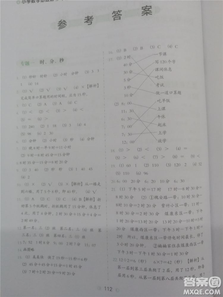 2018年欣鷹圖書小學(xué)數(shù)學(xué)必做題三年級參考答案