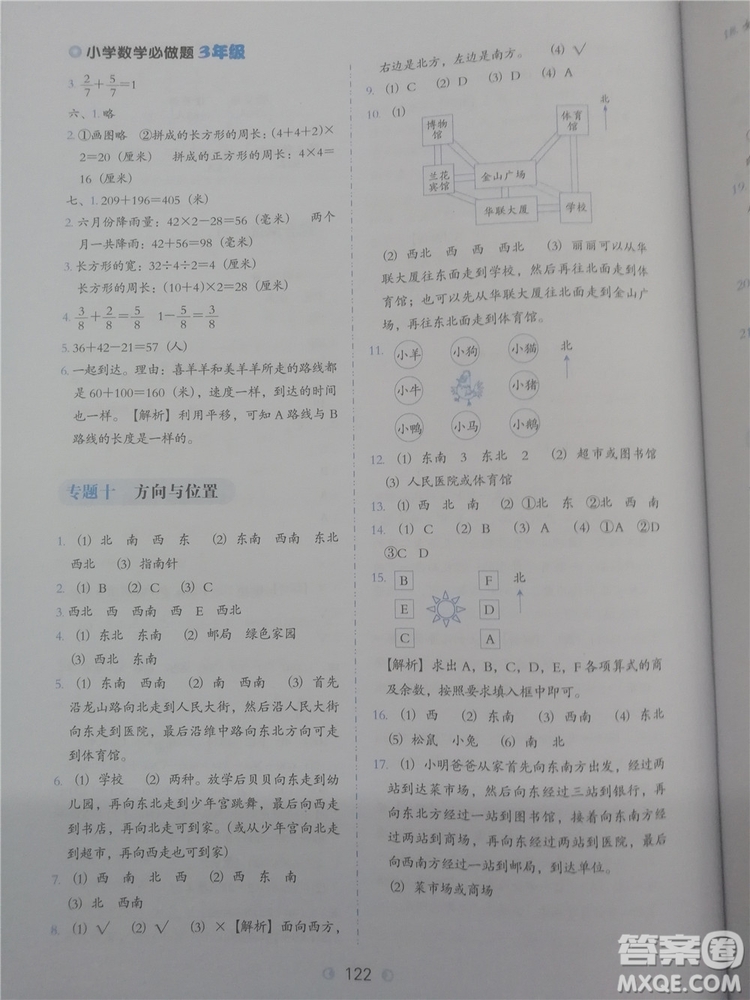 2018年欣鷹圖書小學(xué)數(shù)學(xué)必做題三年級參考答案