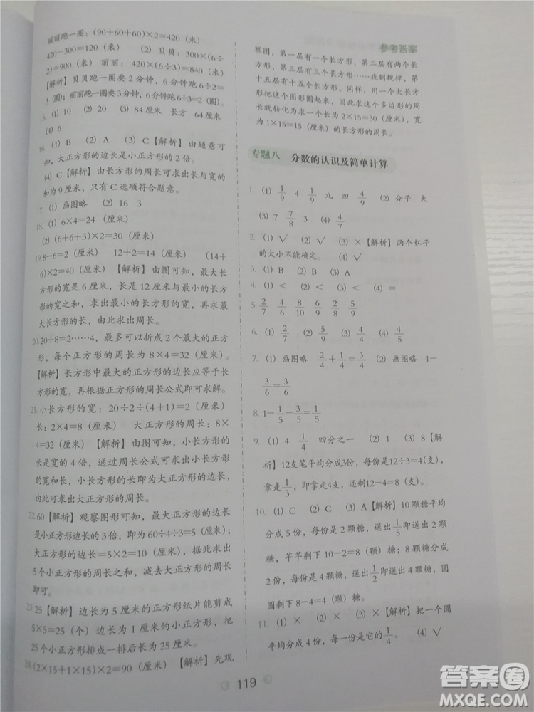 2018年欣鷹圖書小學(xué)數(shù)學(xué)必做題三年級參考答案