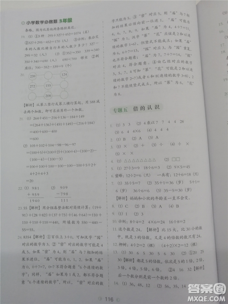 2018年欣鷹圖書小學(xué)數(shù)學(xué)必做題三年級參考答案