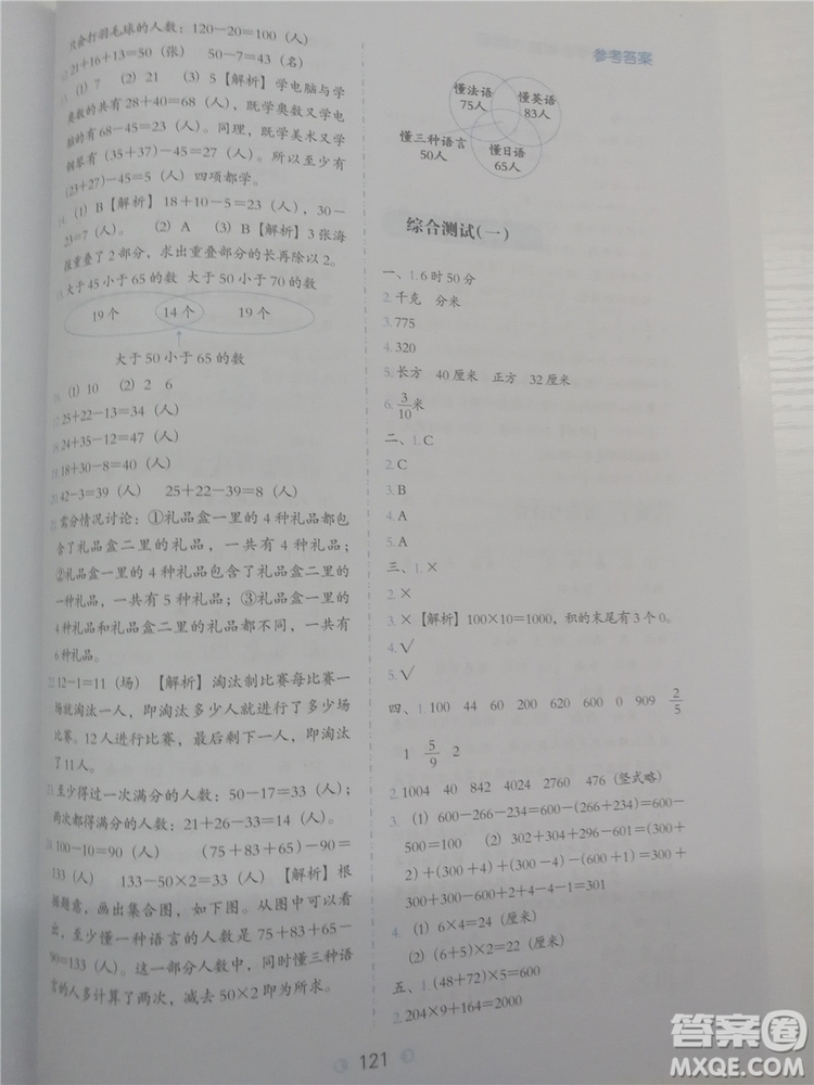 2018年欣鷹圖書小學(xué)數(shù)學(xué)必做題三年級參考答案