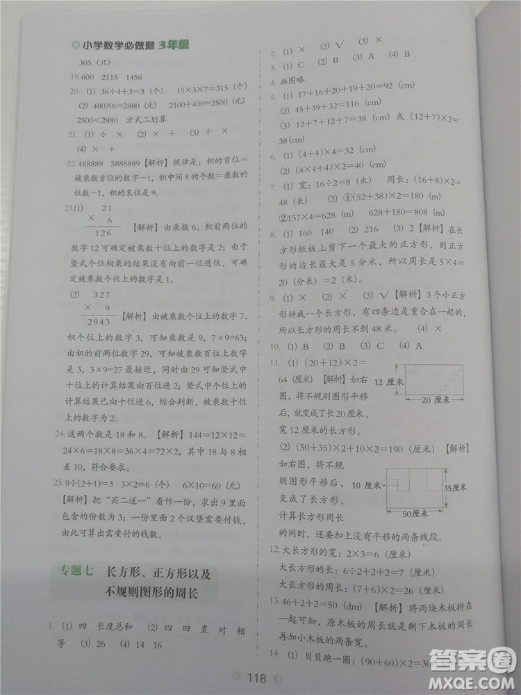 2018年欣鷹圖書小學(xué)數(shù)學(xué)必做題三年級參考答案