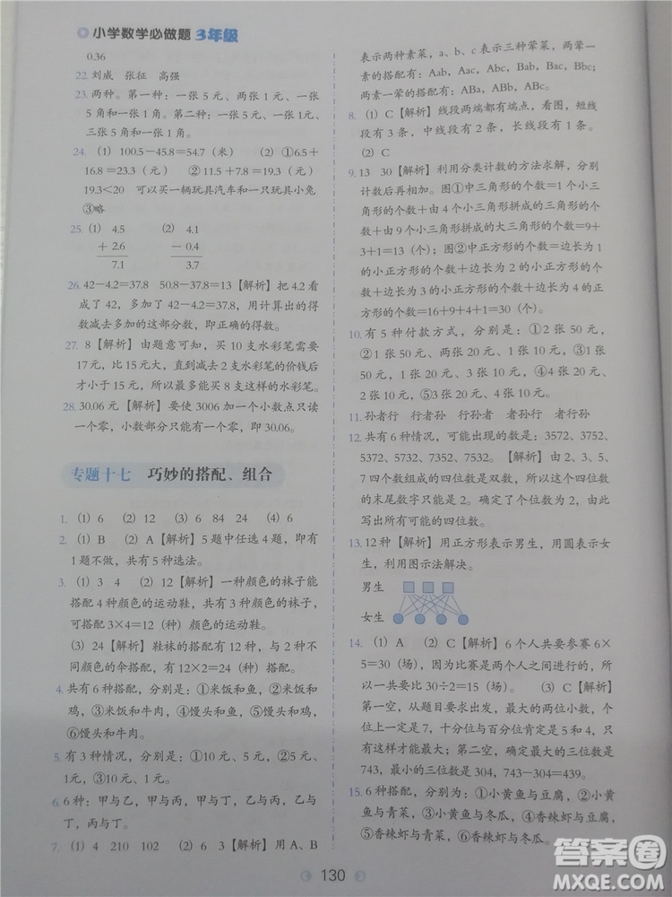 2018年欣鷹圖書小學(xué)數(shù)學(xué)必做題三年級參考答案