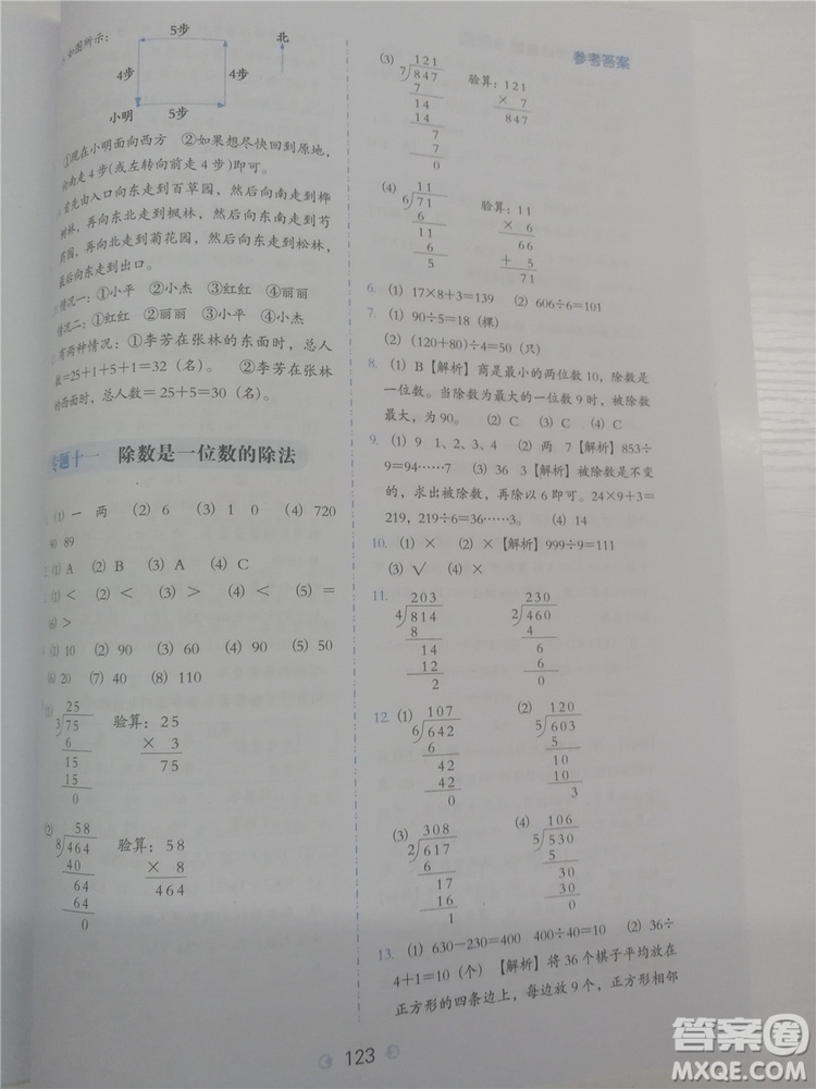 2018年欣鷹圖書小學(xué)數(shù)學(xué)必做題三年級參考答案