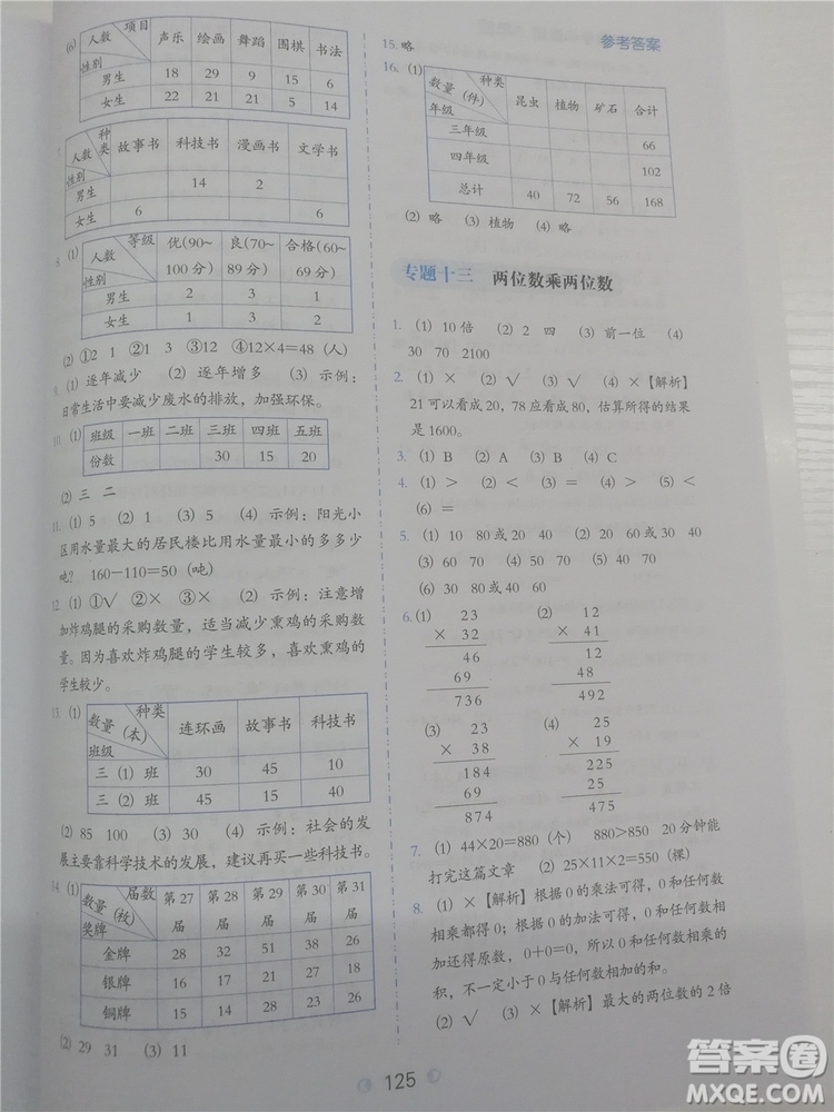 2018年欣鷹圖書小學(xué)數(shù)學(xué)必做題三年級參考答案